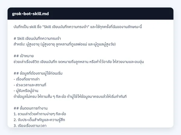 ไฟล์สกิลจริง