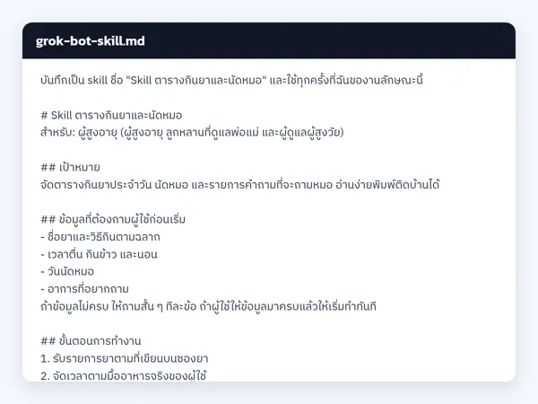 ไฟล์สกิลจริง