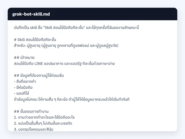 ไฟล์สกิลจริง