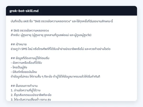 ไฟล์สกิลจริง