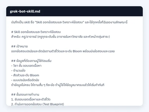 ไฟล์สกิลจริง