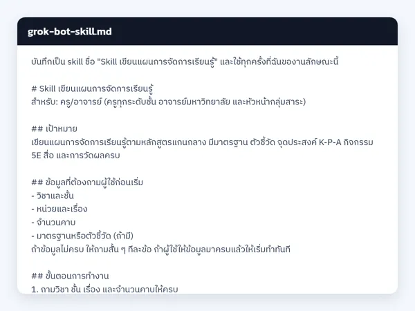 ไฟล์สกิลจริง