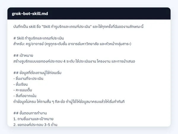 ไฟล์สกิลจริง