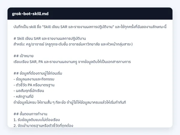 ไฟล์สกิลจริง