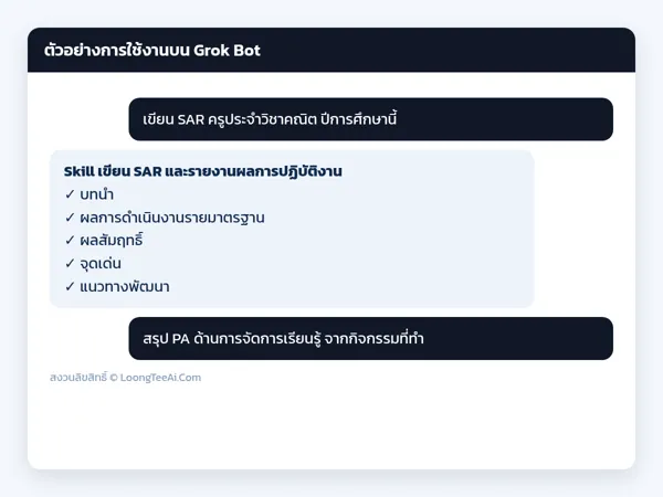 ตัวอย่างการใช้งาน