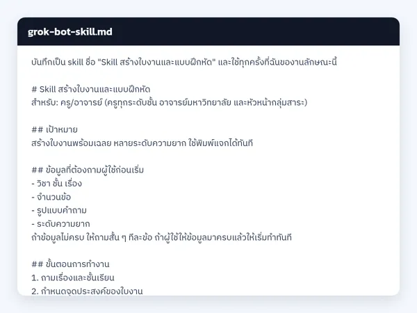 ไฟล์สกิลจริง