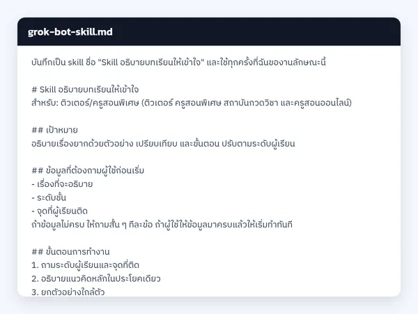 ไฟล์สกิลจริง