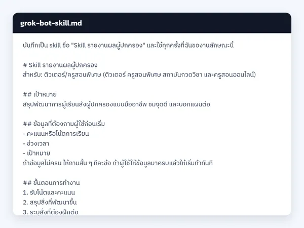 ไฟล์สกิลจริง