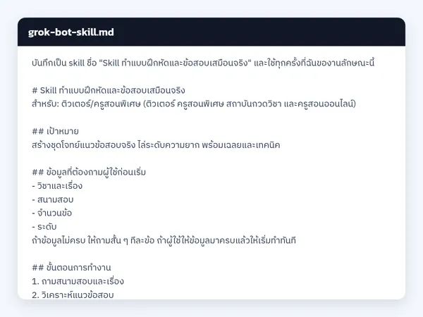 ไฟล์สกิลจริง