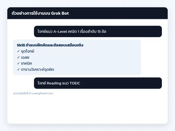 ตัวอย่างการใช้งาน