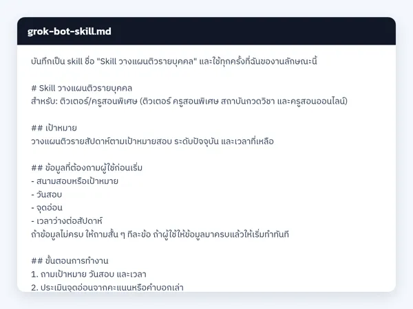 ไฟล์สกิลจริง