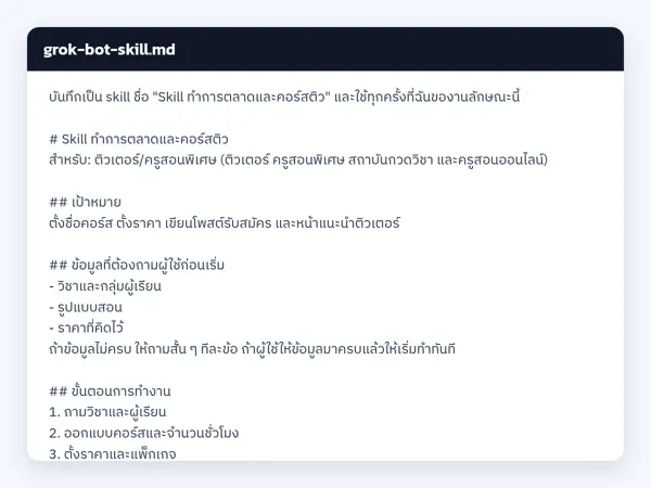 ไฟล์สกิลจริง