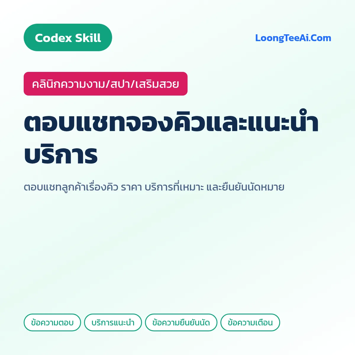 Booking Chat Codex Pack for Beauty Clinics & Salons