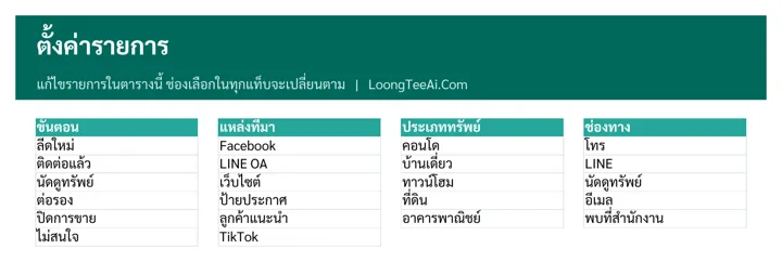 ตั้งค่าขั้นตอนและแหล่งที่มา