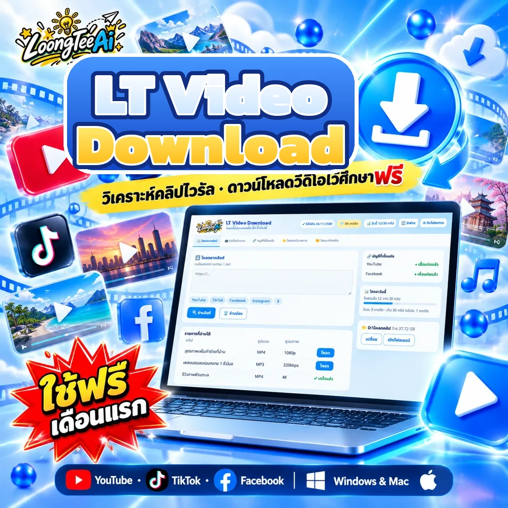 LT Video Download