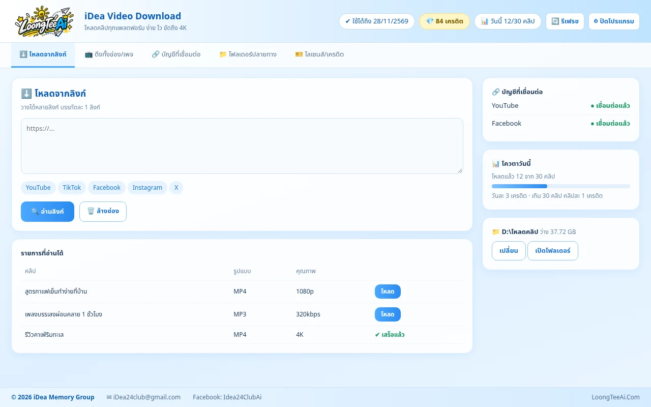 iDea Video Download
